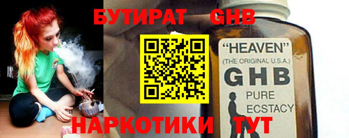 Бутират 99% Зеленогорск