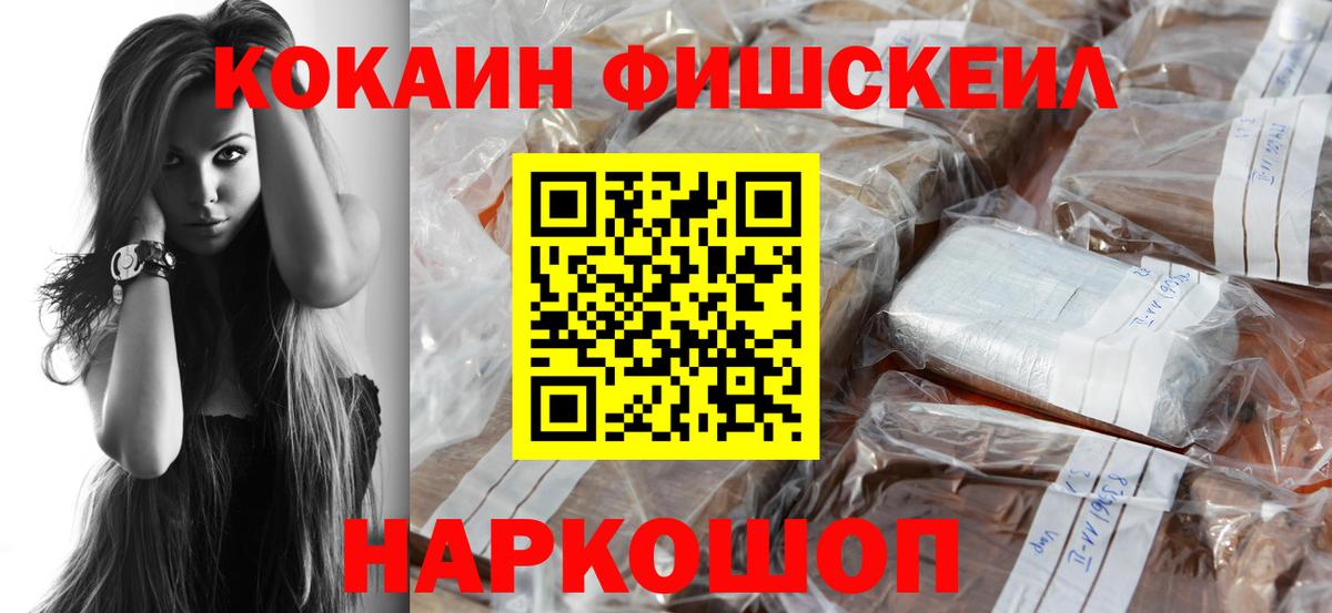 COCAIN 97%  купить закладку  Вход с VPN  Зеленогорск  Кокаин Fish Scale 