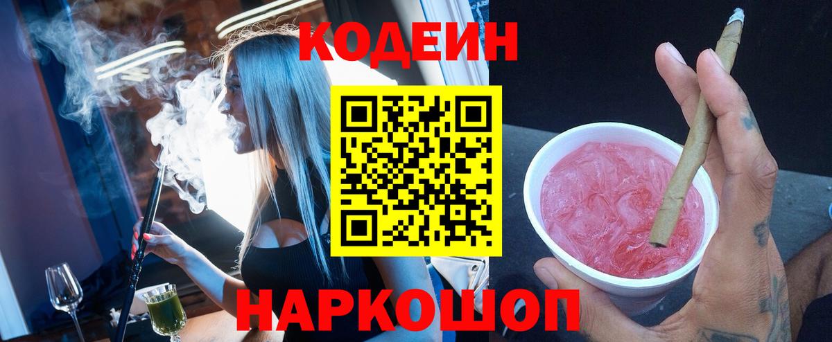 Кодеиновый сироп Lean Purple Drank  Кодеиновый сироп Lean напиток Lean (лин)  Вход с VPN  Зеленогорск 