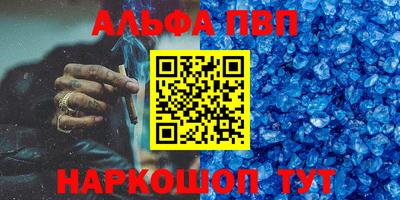 альфа пвп Краснодар