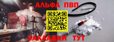 альфа пвп Краснодар