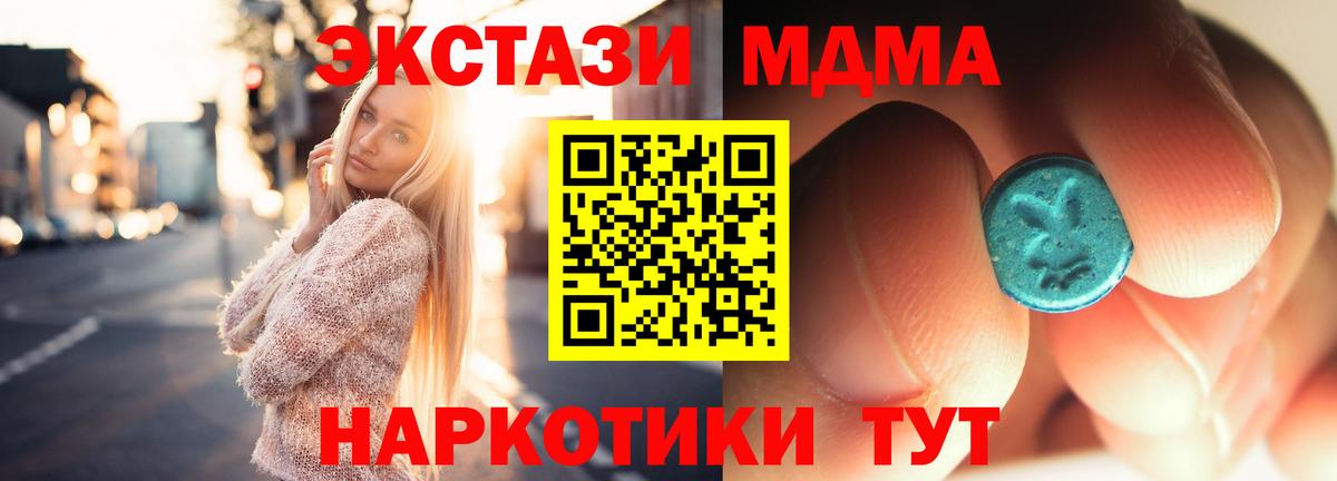 МДМА кристаллы  МДМА  Вход с VPN  Зеленогорск  МДМА Molly 