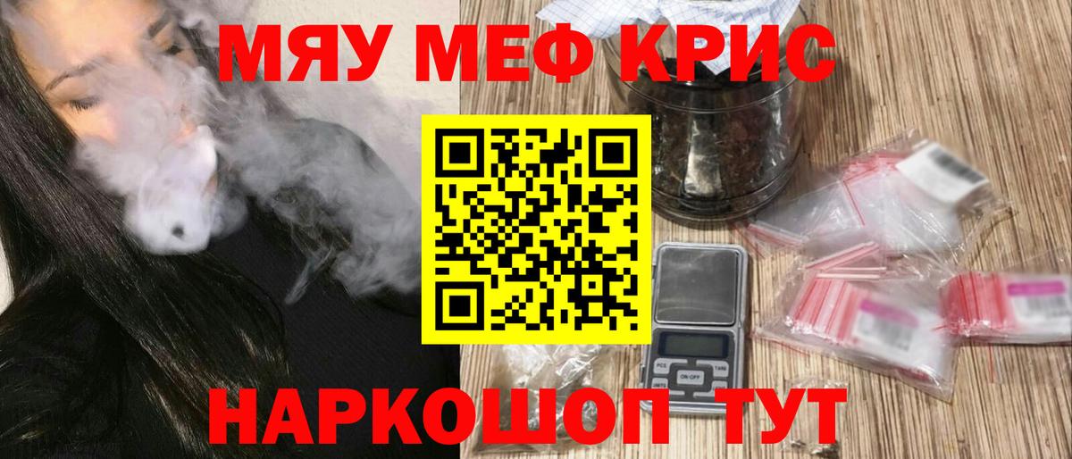 Меф мяу мяу кристаллы Зеленогорск
