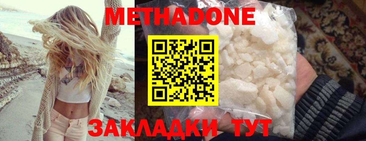 МЕТАДОН кристалл Зеленогорск