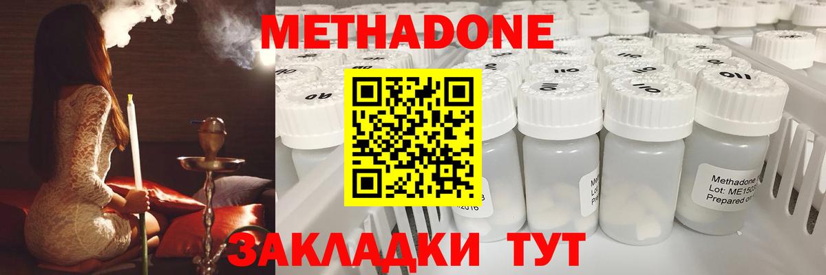 Зеленогорск  МЕТАДОН мёд  МЕТАДОН methadone  Вход с VPN 