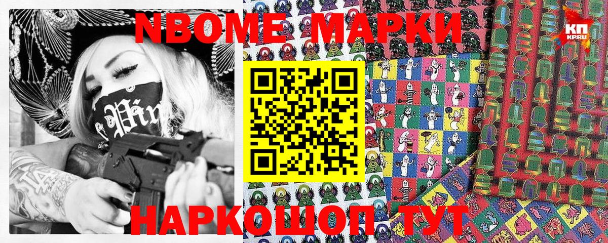 Зеленогорск  Марки 25I-NBOMe 1500мкг  Вход с VPN  Наркотические марки  Марки 25I-NBOMe 1500мкг 