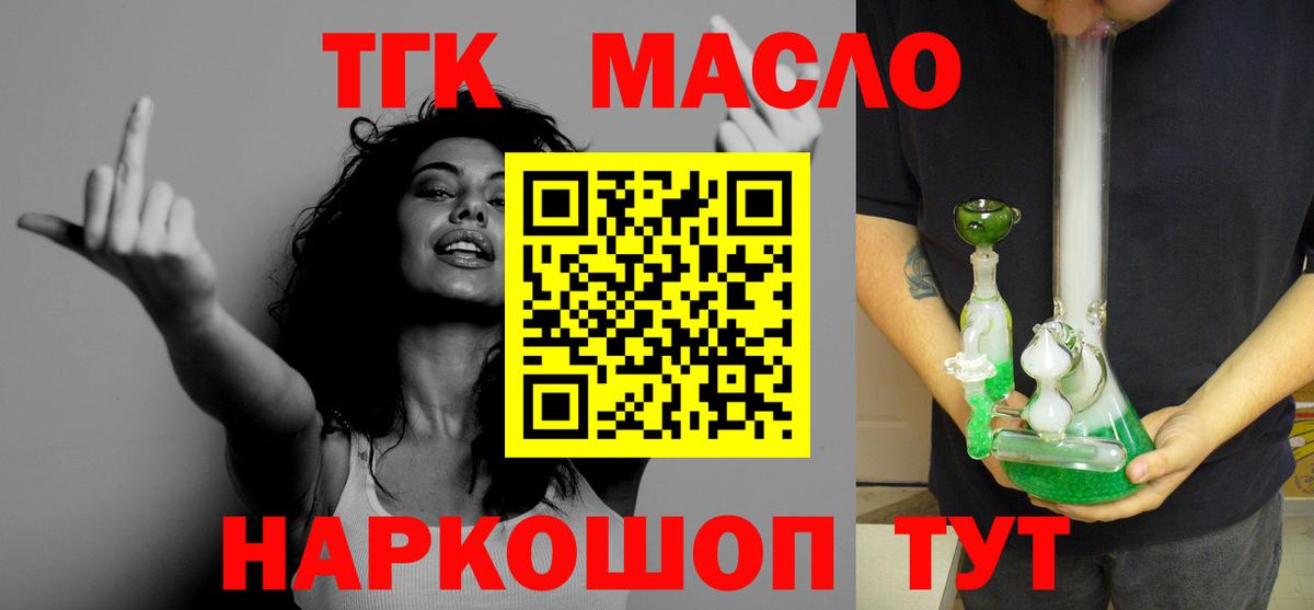 Дистиллят ТГК вейп с тгк Зеленогорск